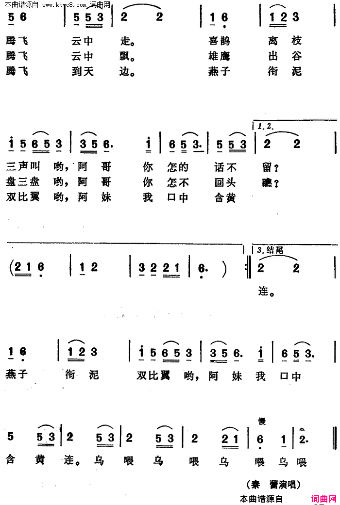 阿妹追郞到山巅电影_喜鹊岭茶歌_选曲简谱_秦蕾演唱_作曲：傅庚辰词曲