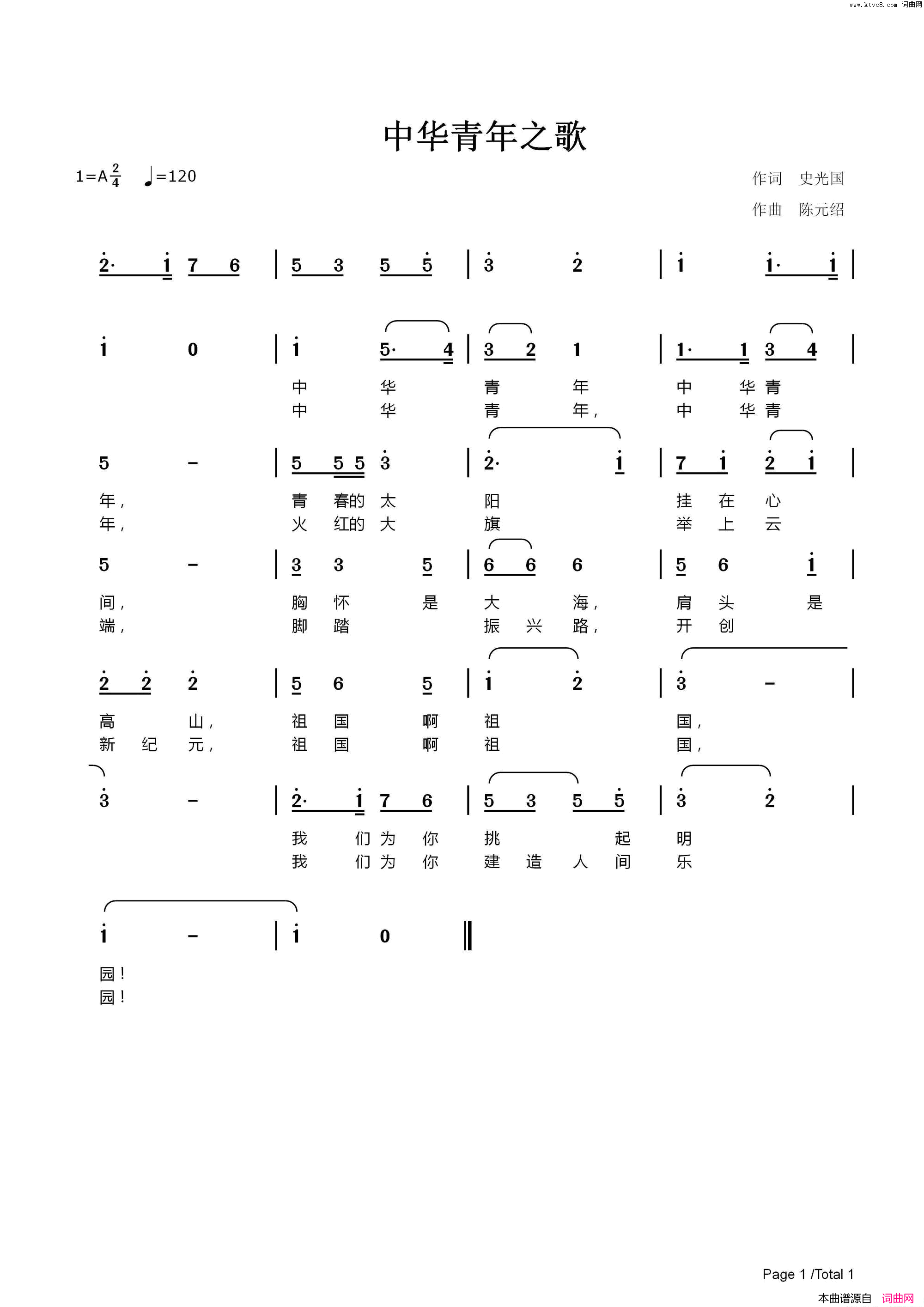 中华青年之歌简谱