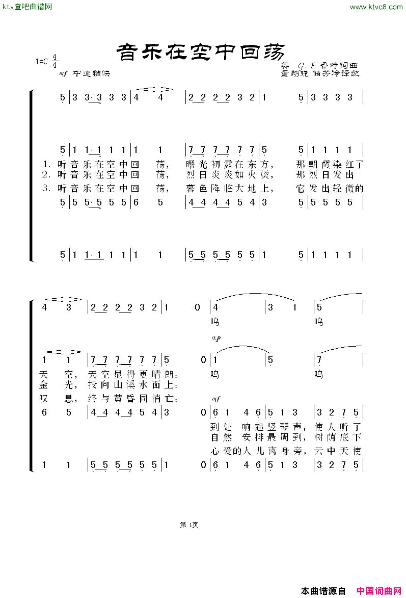 音乐在空中回荡四声部简谱