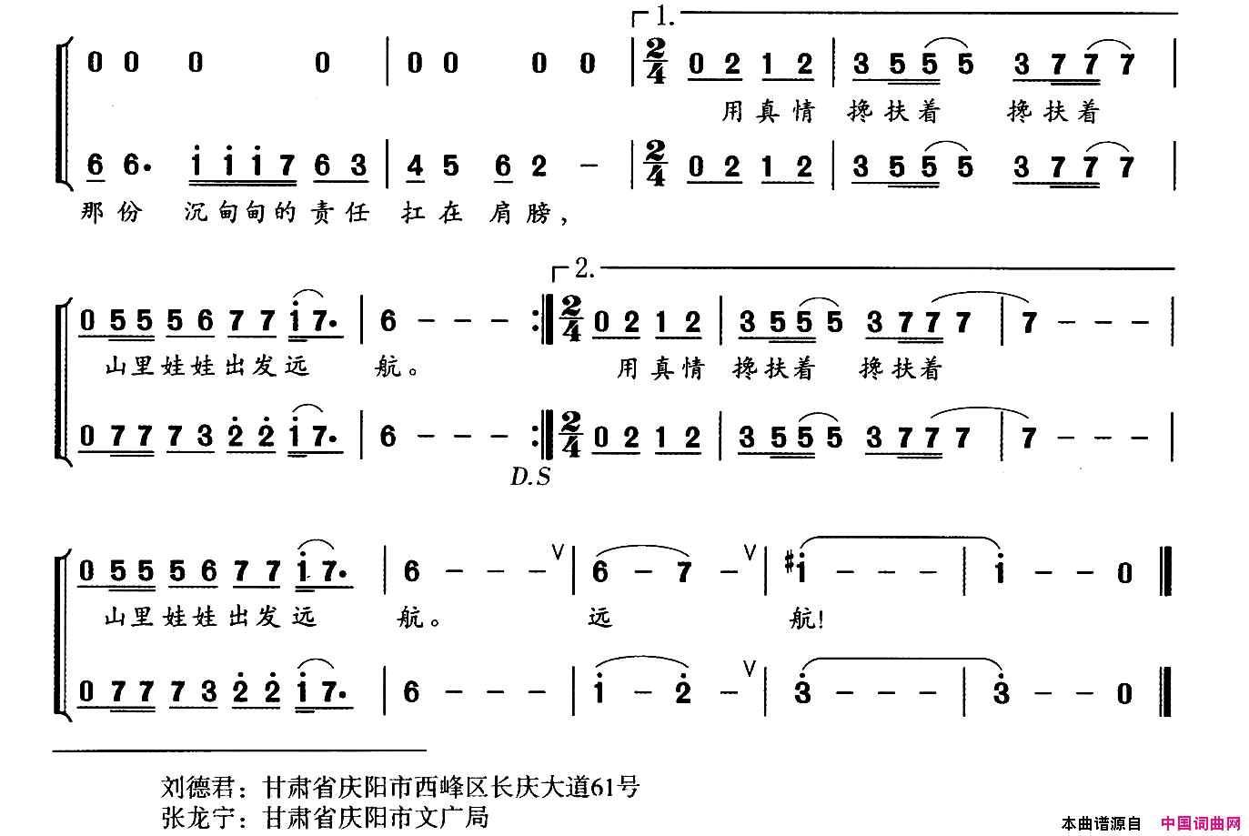 守望山区教师之歌简谱