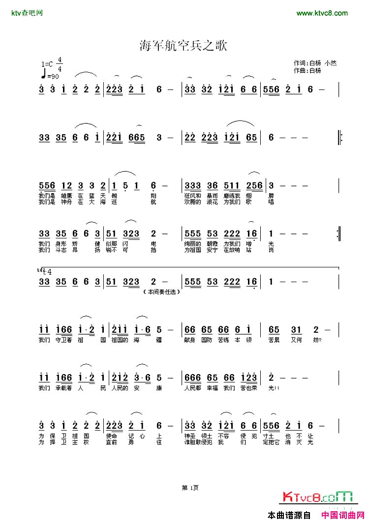 海军航空兵之歌简谱简谱_白杨演唱_白杨、小然词曲