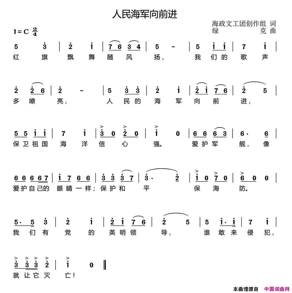 人民海军向前进简谱