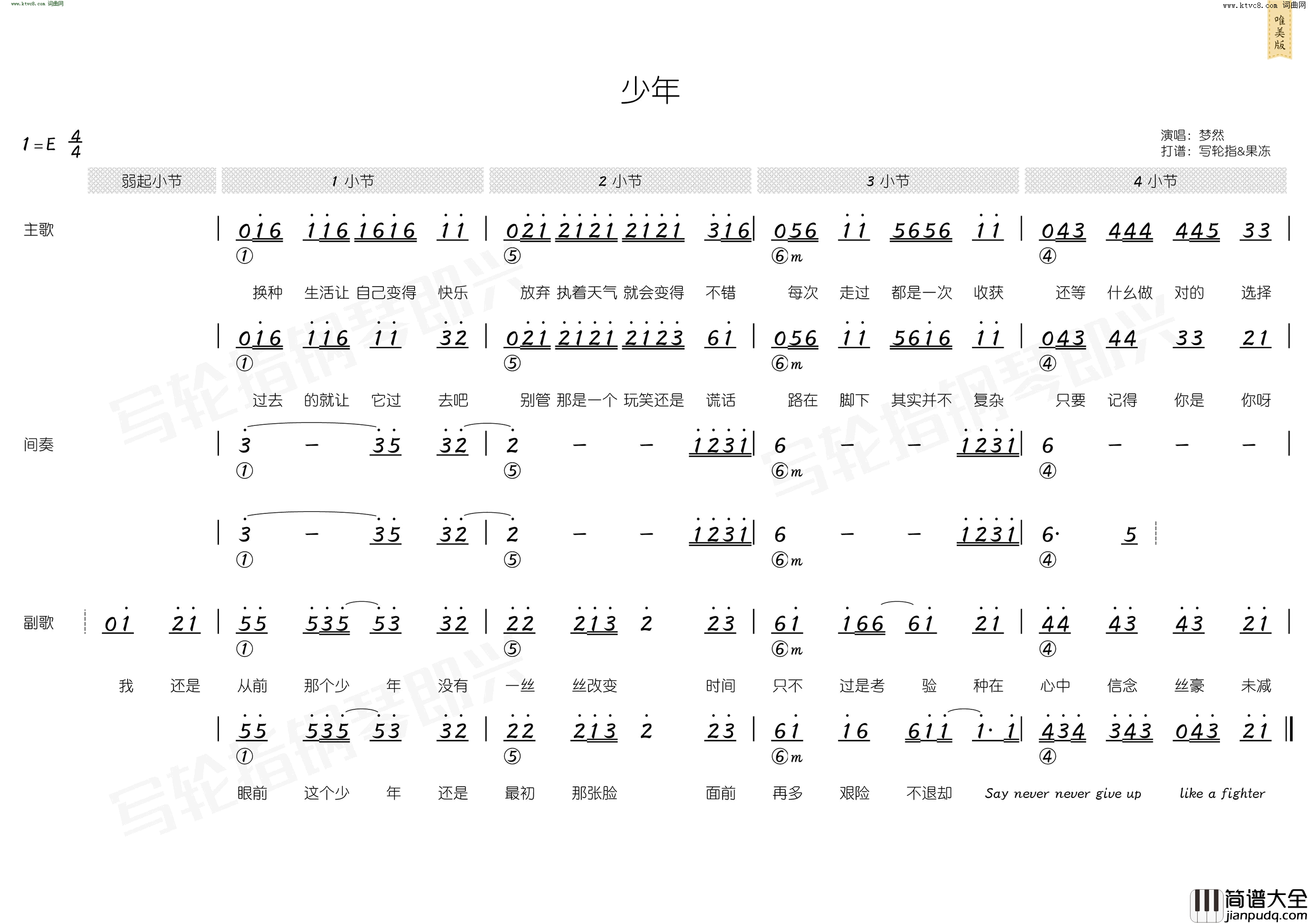 少年_简和谱简谱_梦然演唱_梦然/梦然词曲