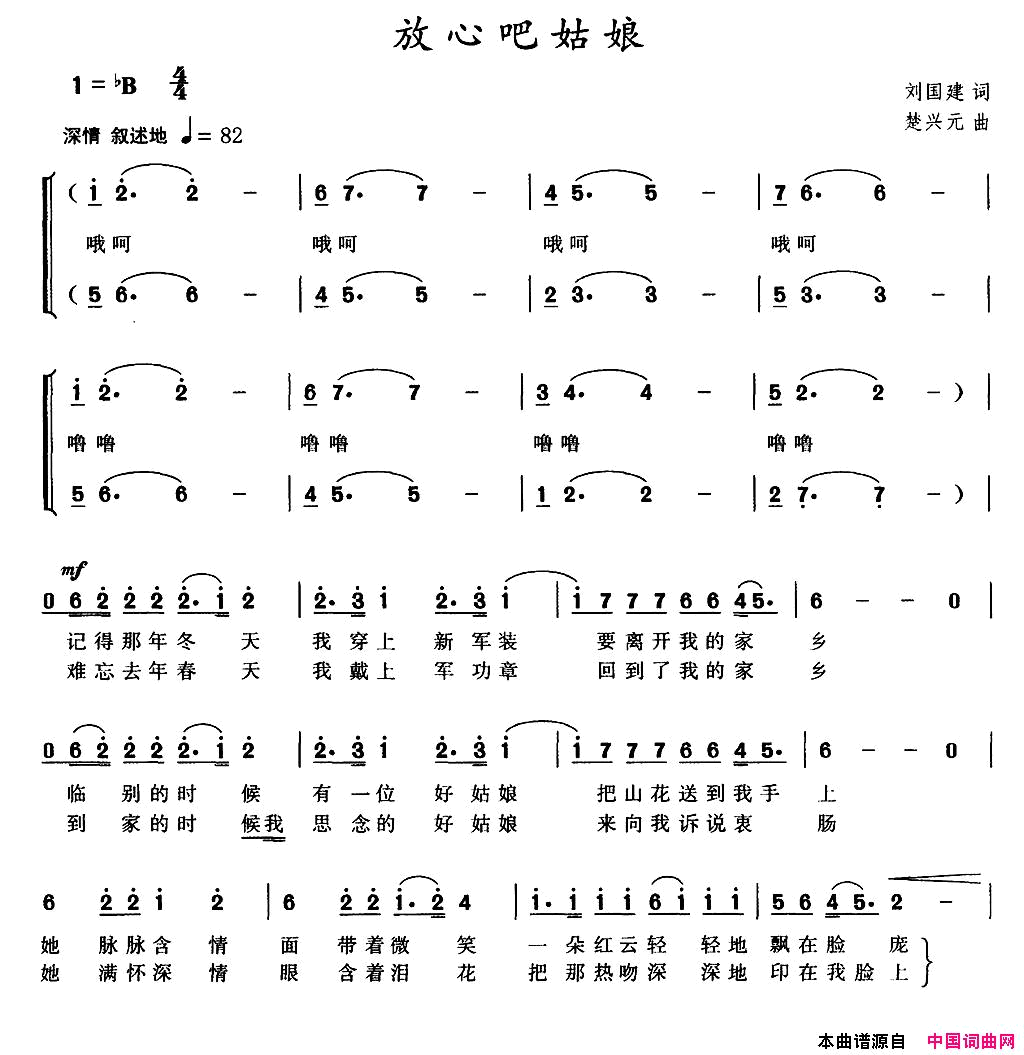 放心吧姑娘又名：放心吧，姑娘简谱