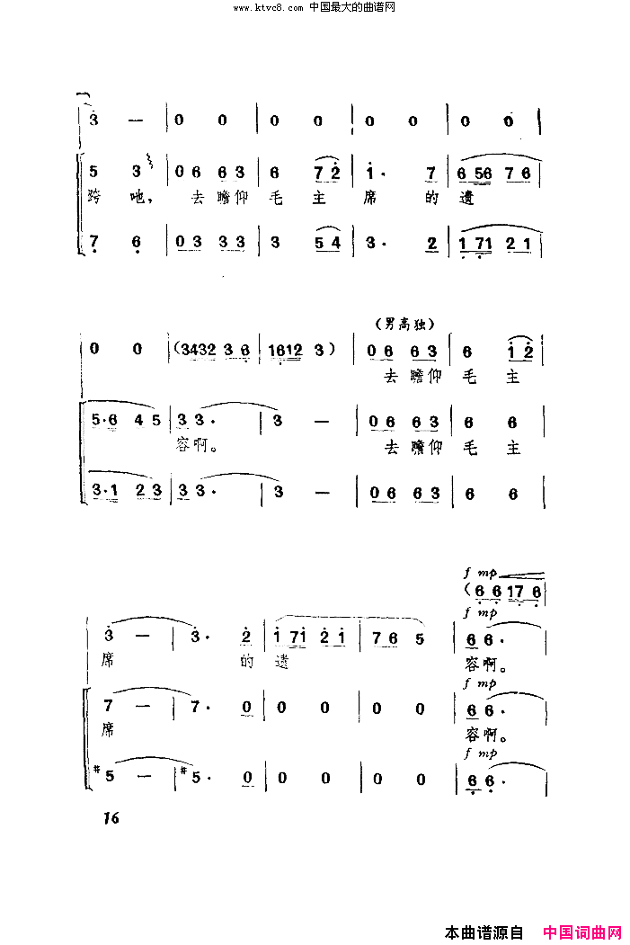 咱要去瞻仰毛主席遗容简谱_吉林省歌舞团合唱队演唱_王磊/高守本、朴佑词曲