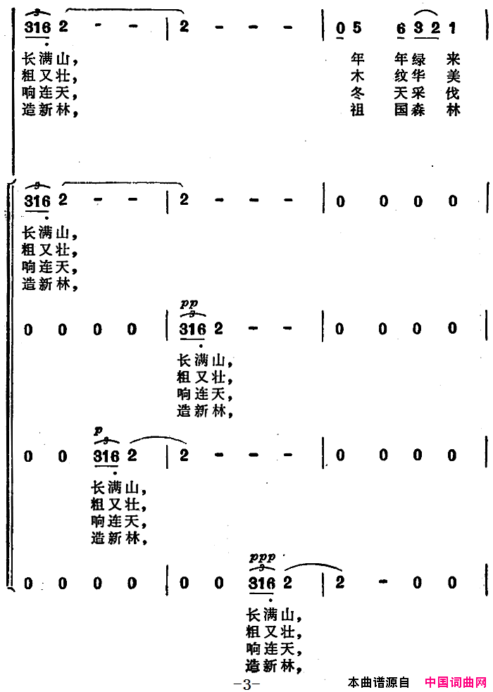 小兴安岭颂简谱