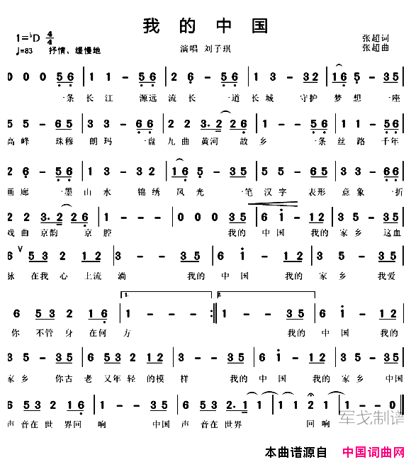 我的中国简谱_刘子琪演唱_张超/张超词曲