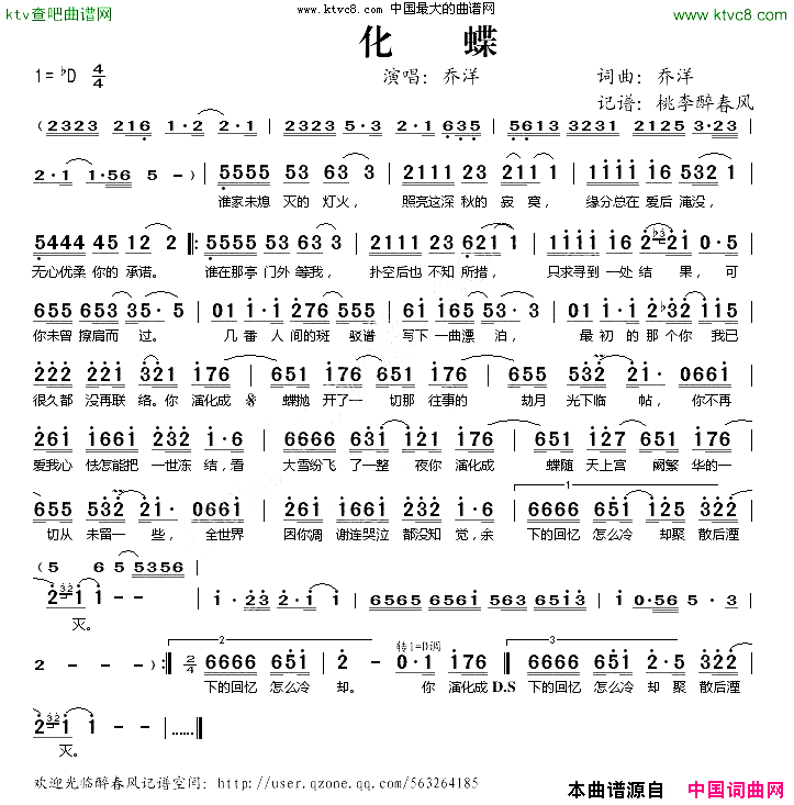 化蝶乔洋简谱_乔洋演唱_乔洋/乔洋词曲