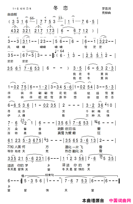 冬恋简谱_罗爱玲演唱_罗荔/荒柳词曲