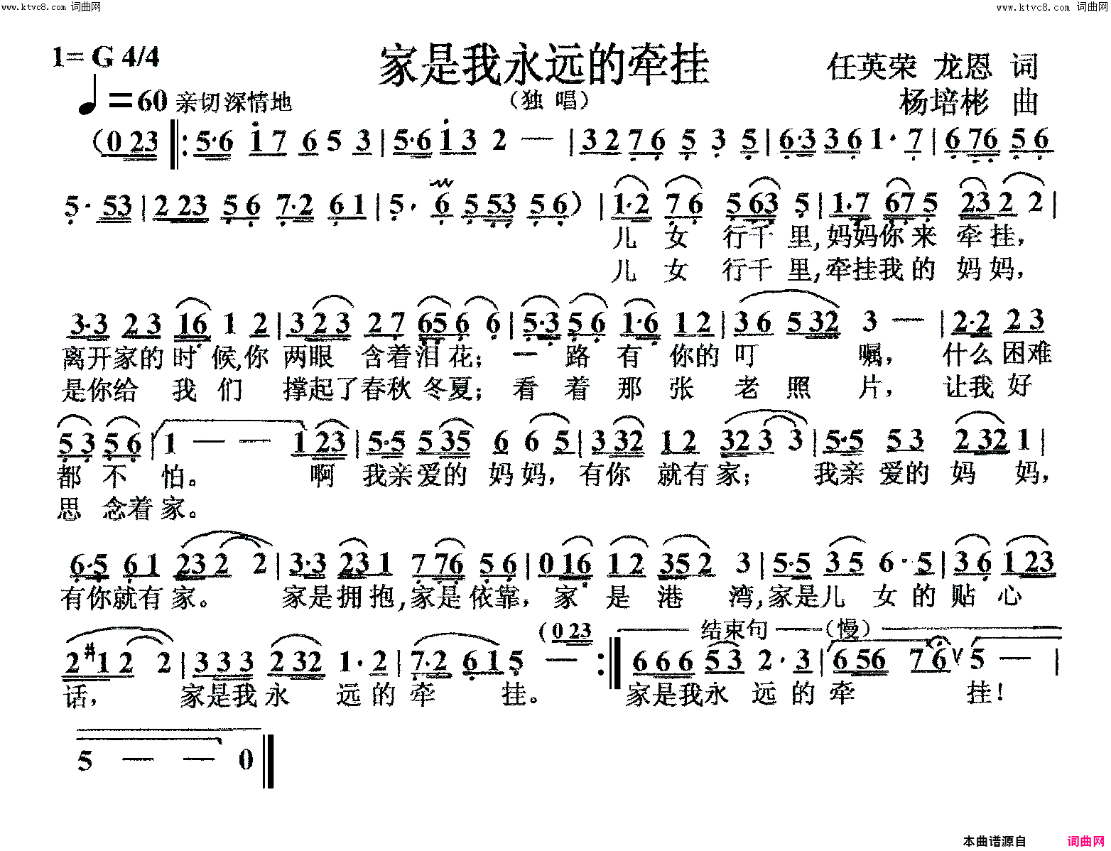 家是我永远的牵挂独唱简谱