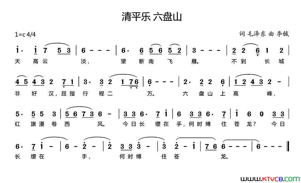 清平乐·六盘山简谱