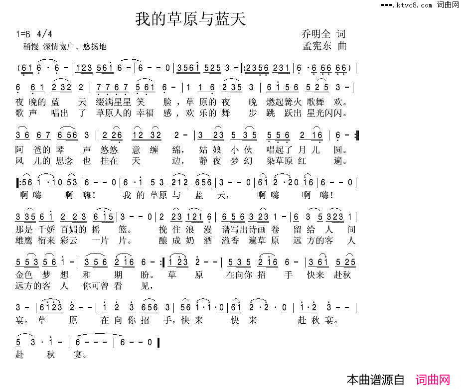 我的草原与蓝天简谱_追梦演唱_乔明全/孟宪东词曲