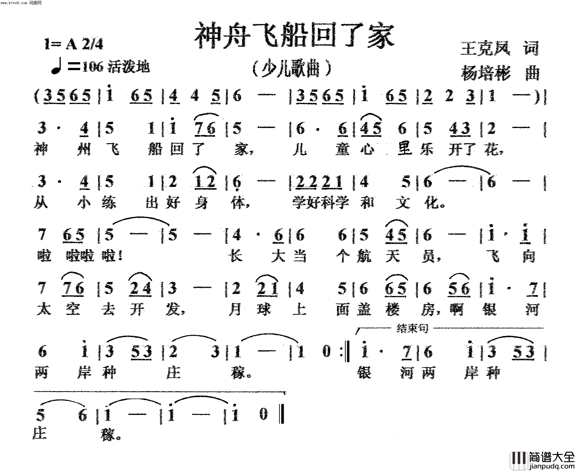 神舟飞船回了家少儿歌曲简谱