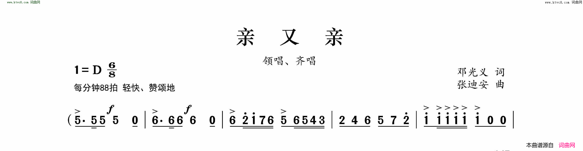 亲又亲简谱