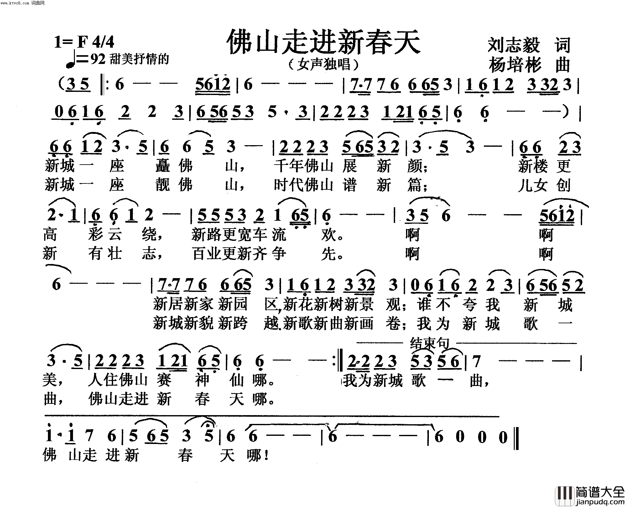 佛山走进新春天女声独唱简谱