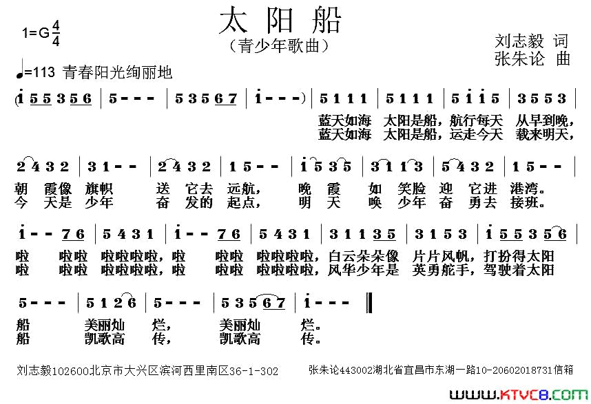 太阳船简谱