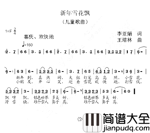 新年雪花飘简谱