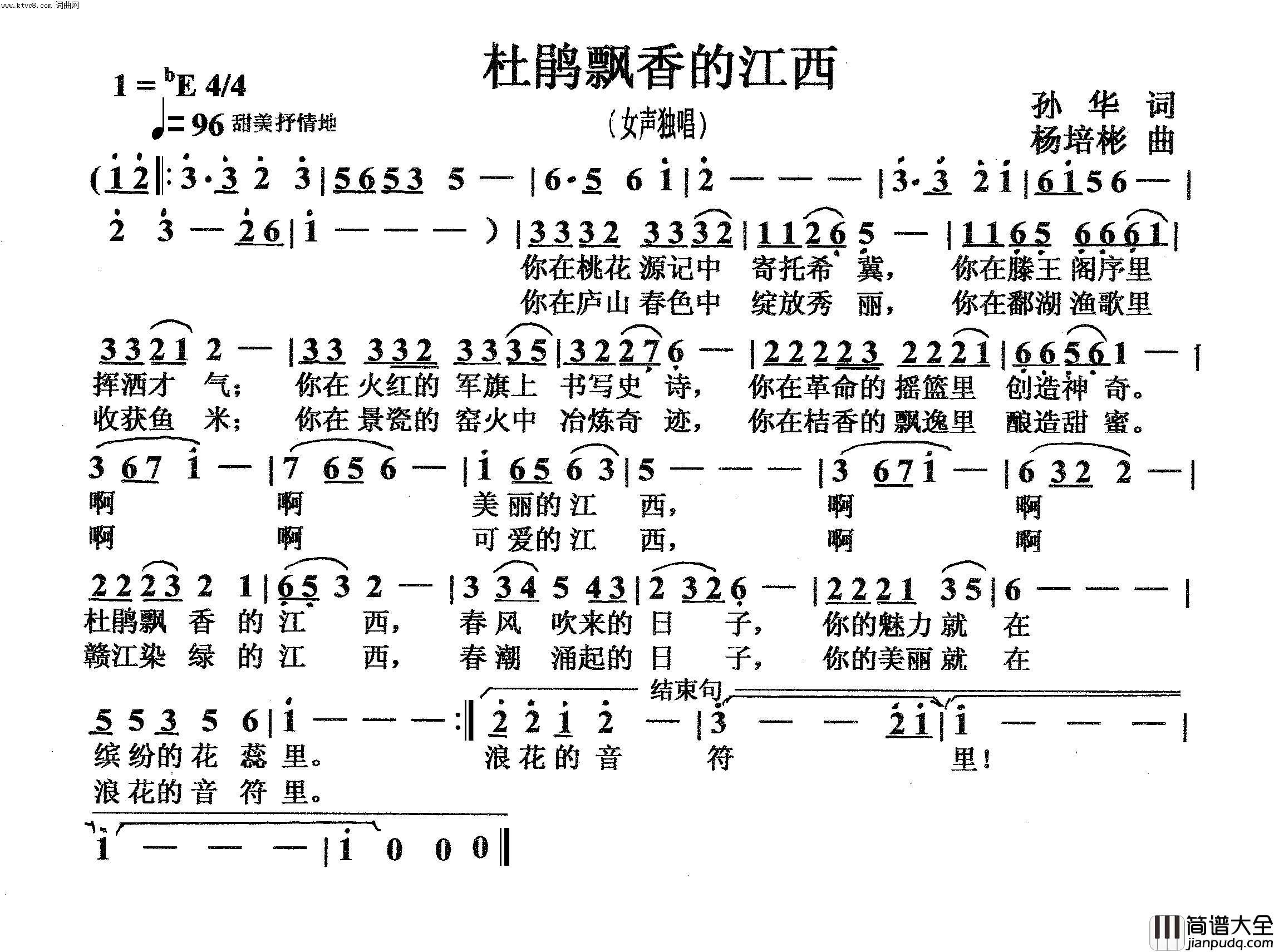 杜鹃飘香的江西女声独唱简谱