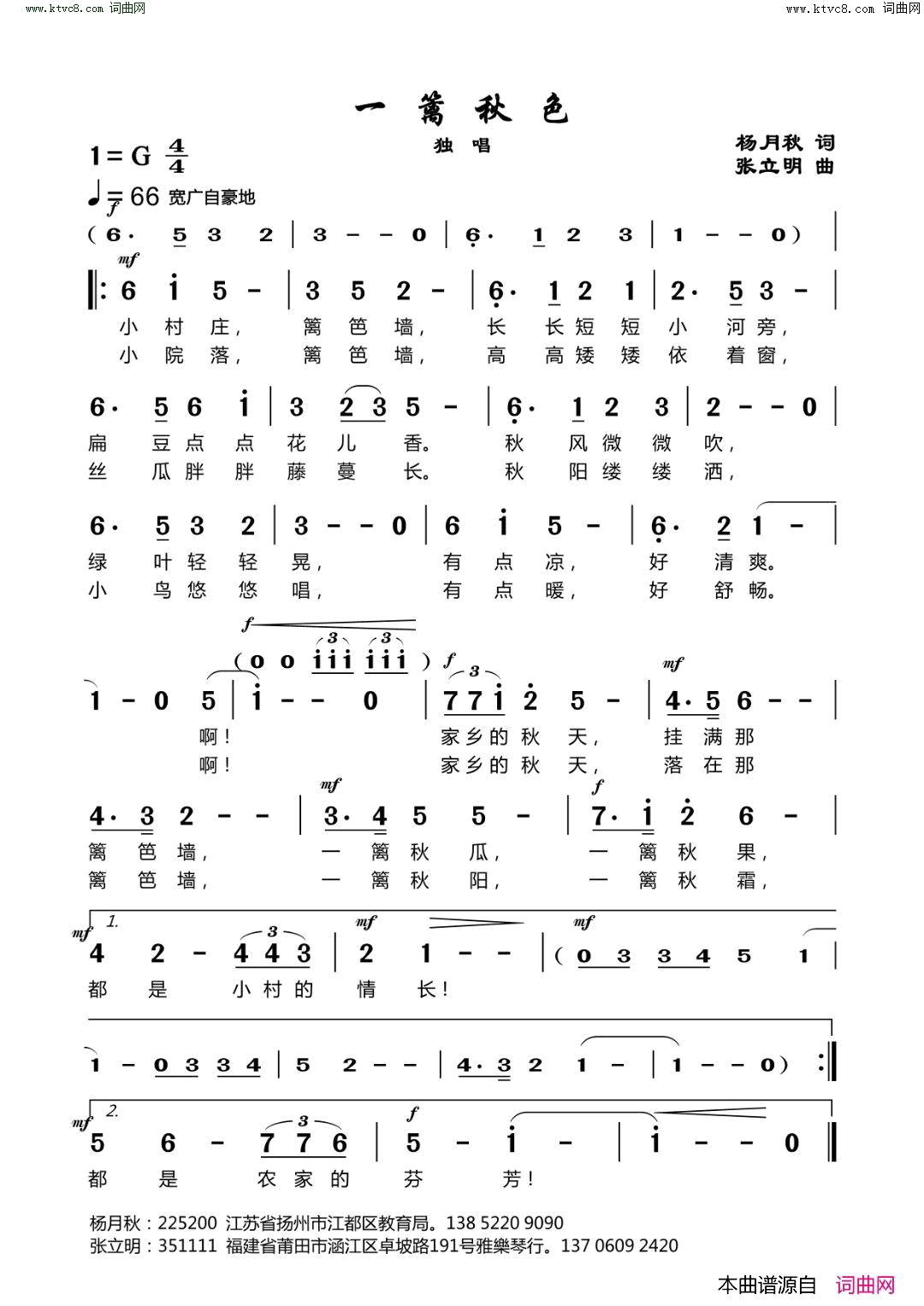 一篱秋色简谱