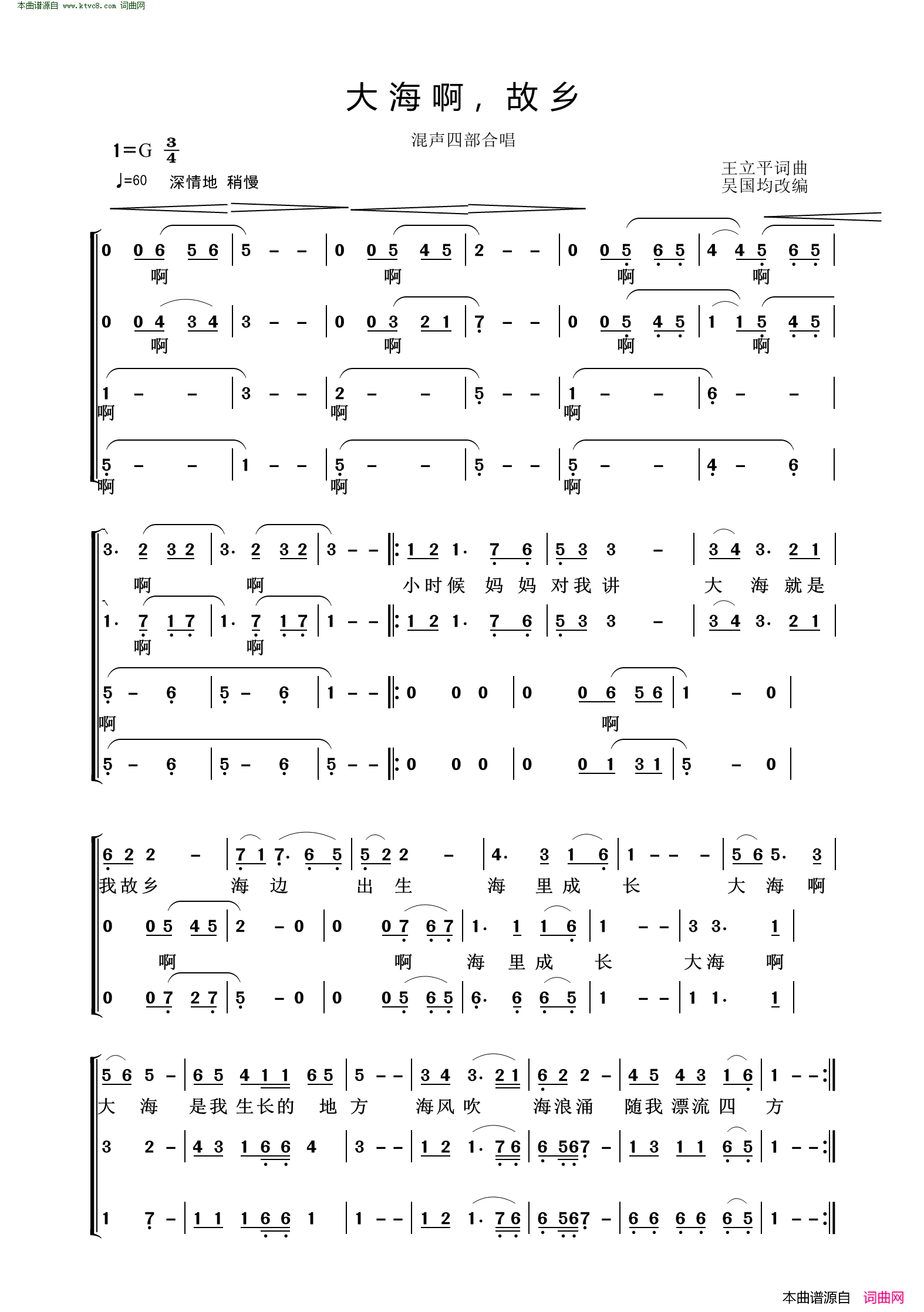 大海啊，故乡混声四部合唱简谱