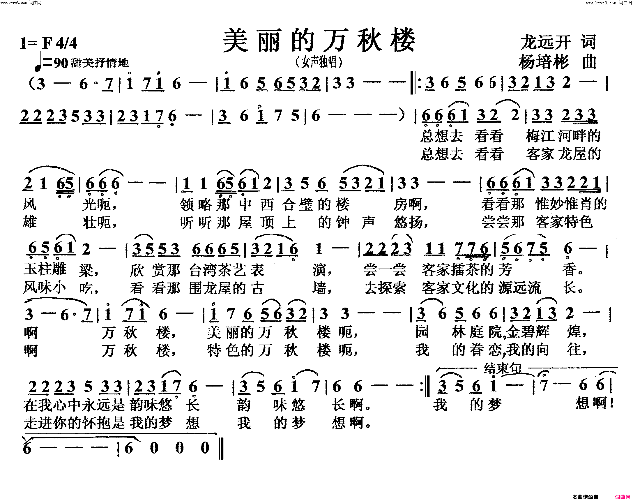 美丽的万秋楼女声独唱简谱_媛媛演唱_龙远开/杨培彬词曲