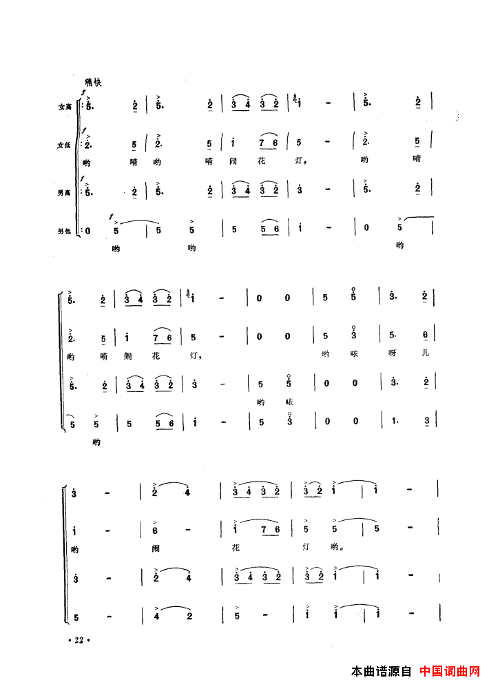 音乐舞蹈史诗中国革命之歌歌曲集01_50简谱