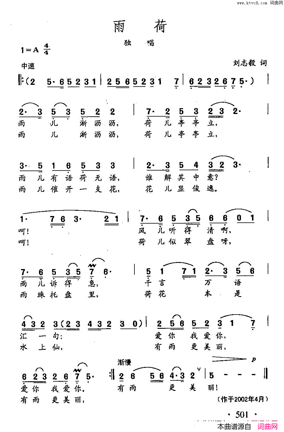 田光歌曲选_384雨荷简谱