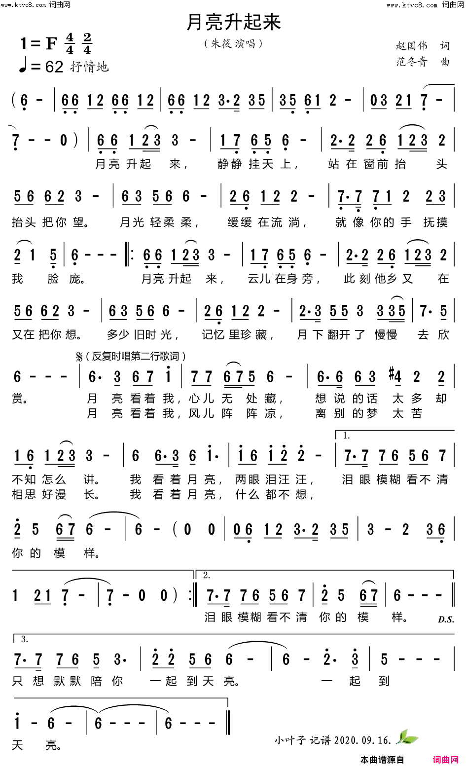 月亮升起来简谱_朱筱演唱_赵国伟/范冬青词曲