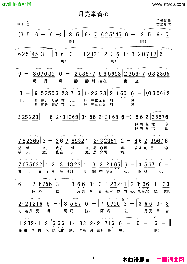 月亮牵着心简谱