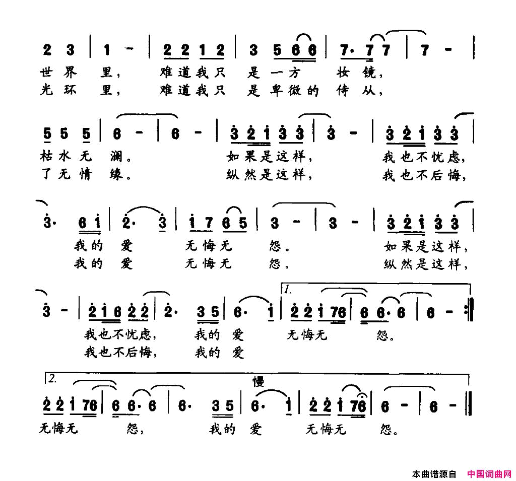 我的爱无悔无怨简谱