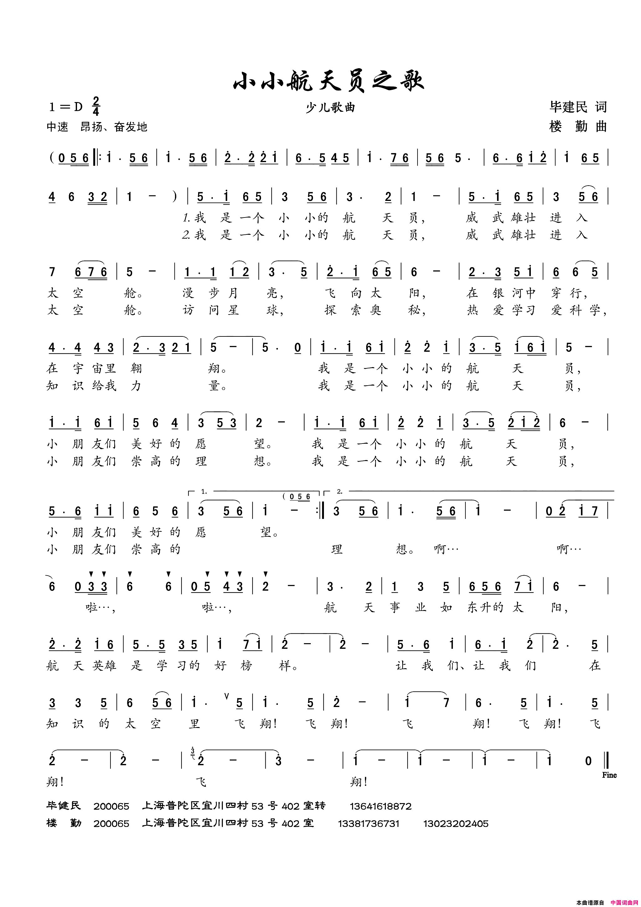 小小航天员之歌简谱_冷月娇杨演唱_毕健民/楼勤词曲