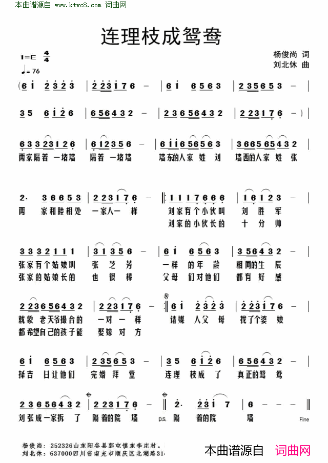 连理枝成鸳鸯简谱