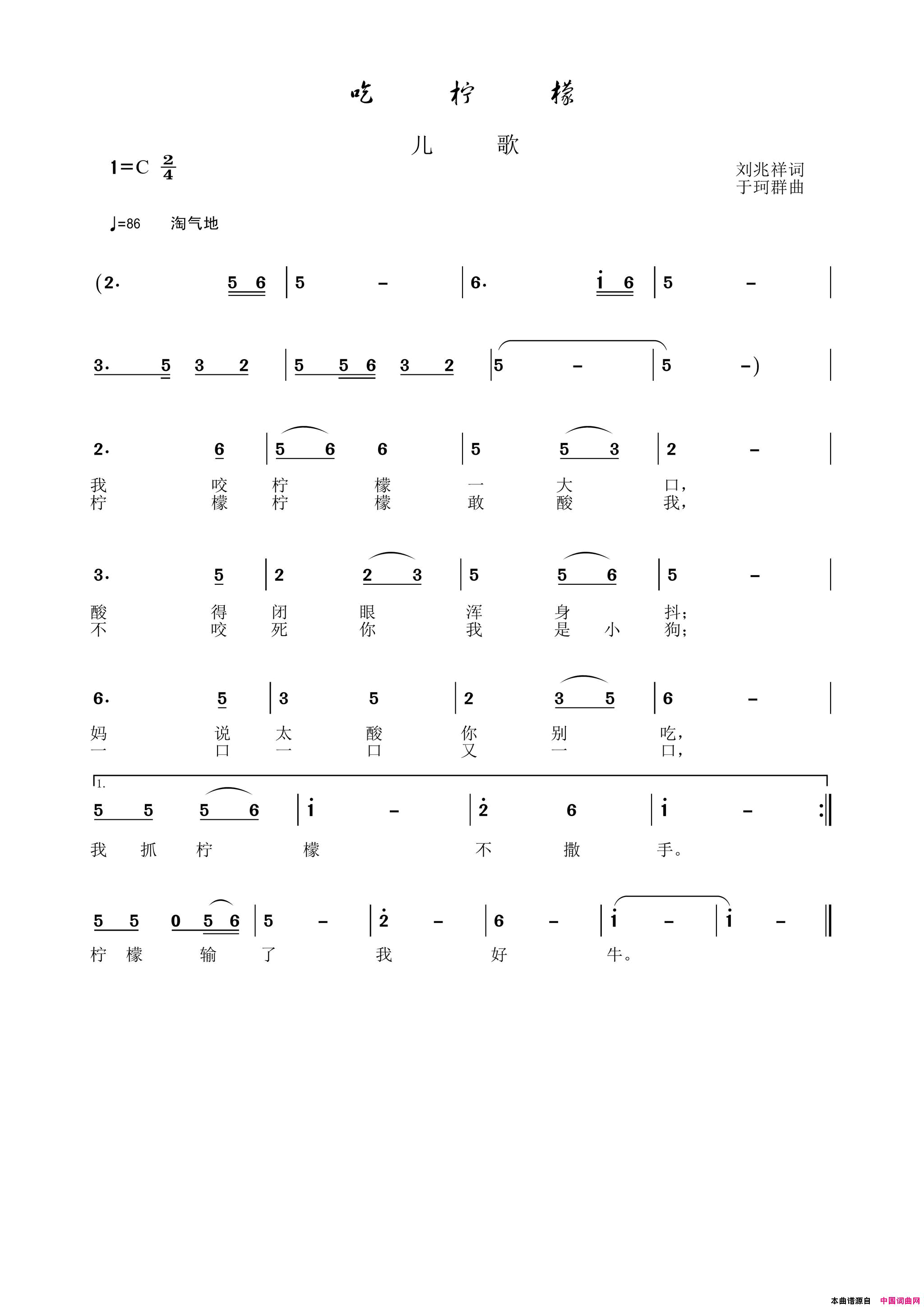 吃柠檬简谱