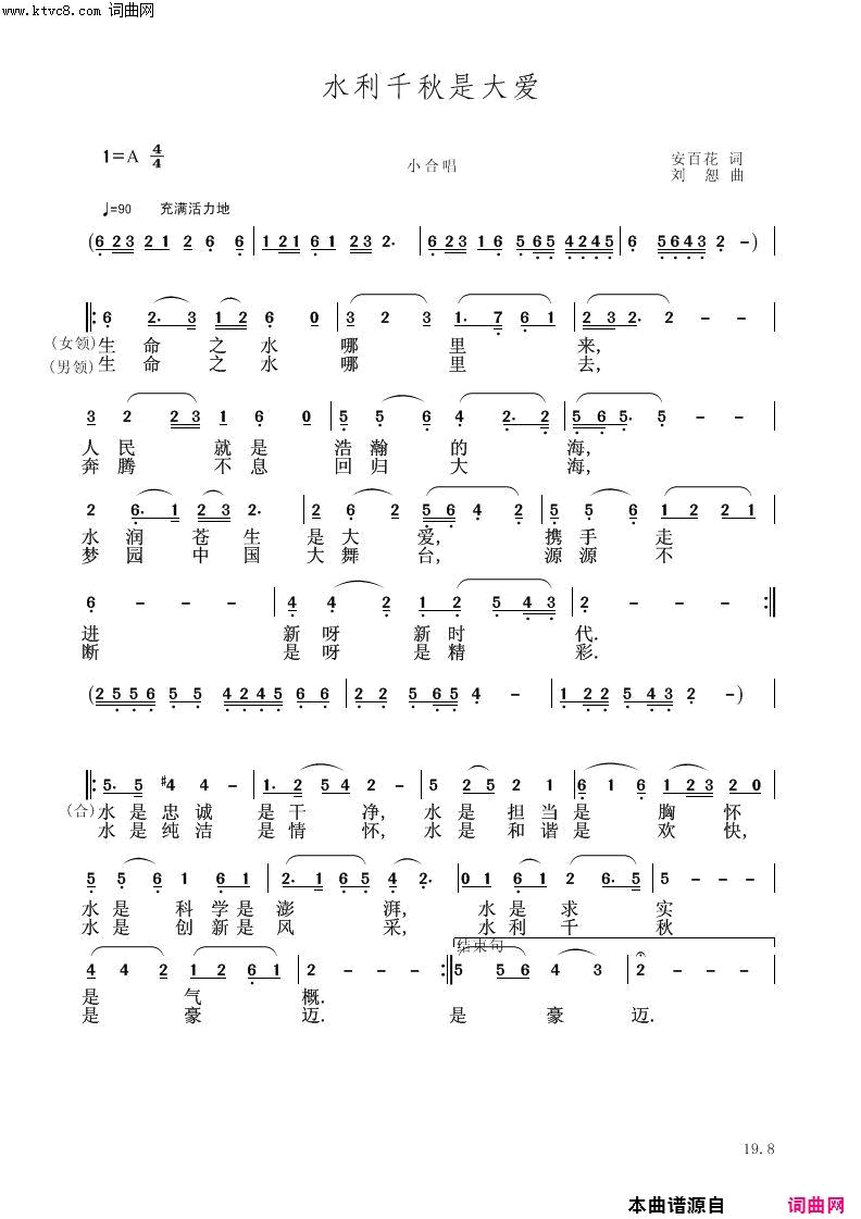 水利千秋是大爱简谱