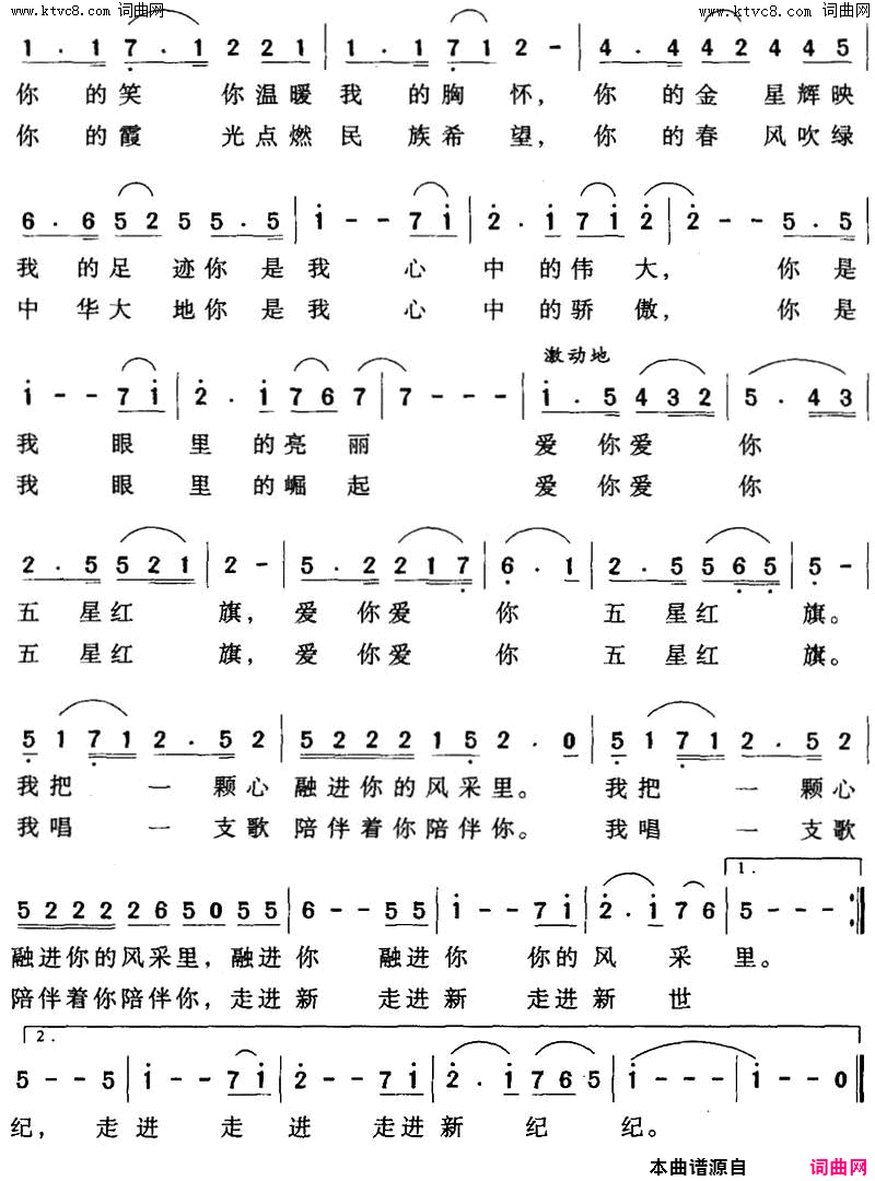 爱你，五星红旗简谱