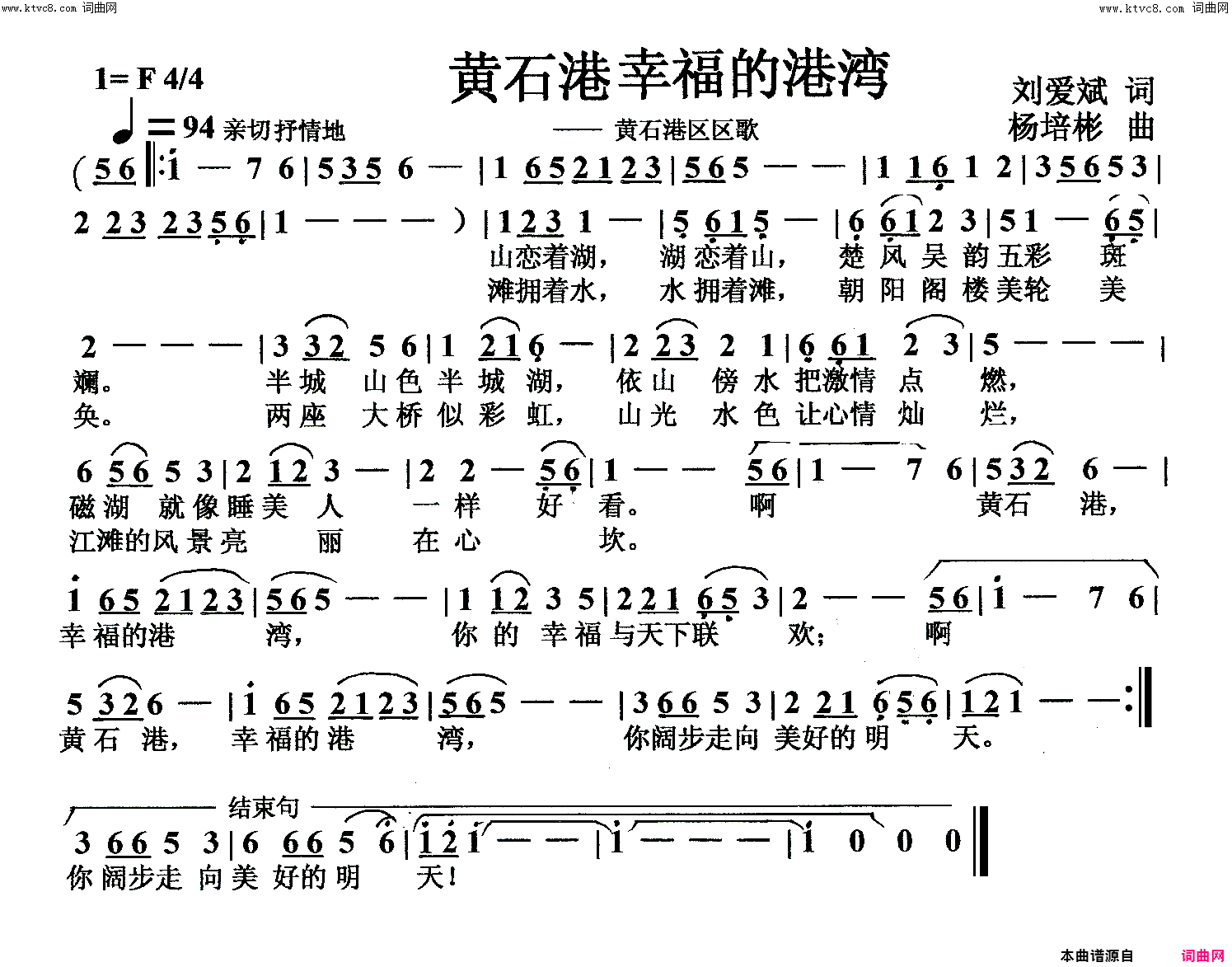 黄石港幸福的港湾黄石港区歌简谱