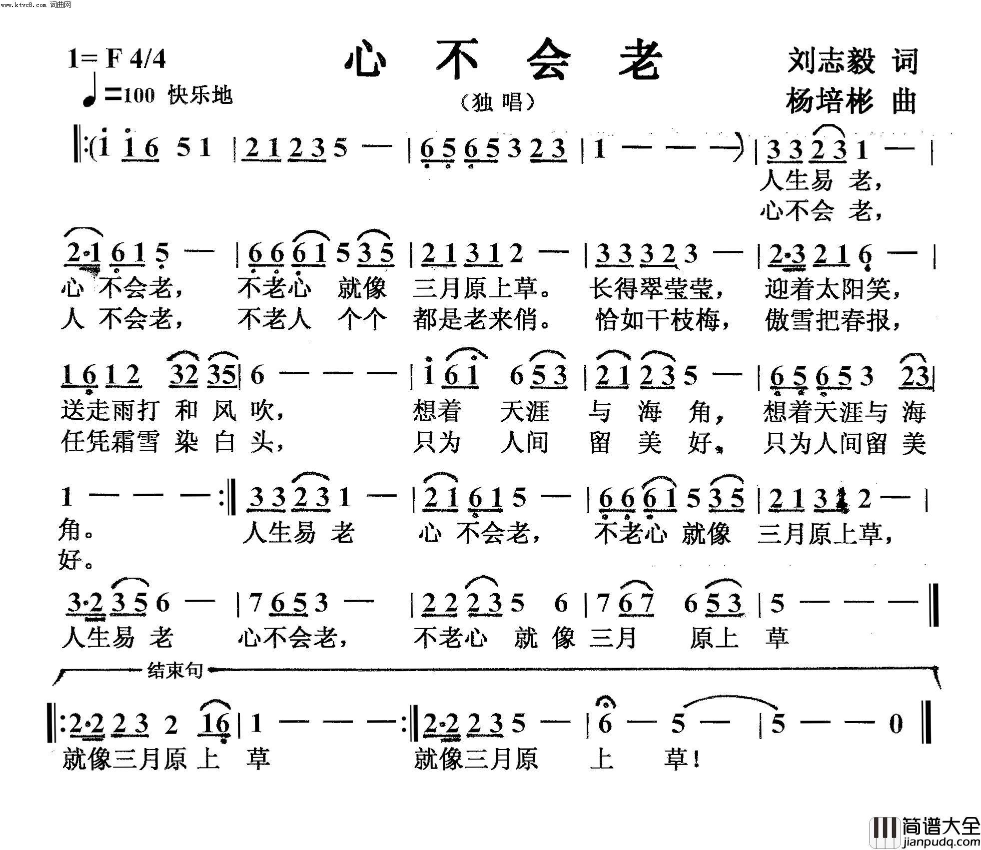 心不会老独唱简谱