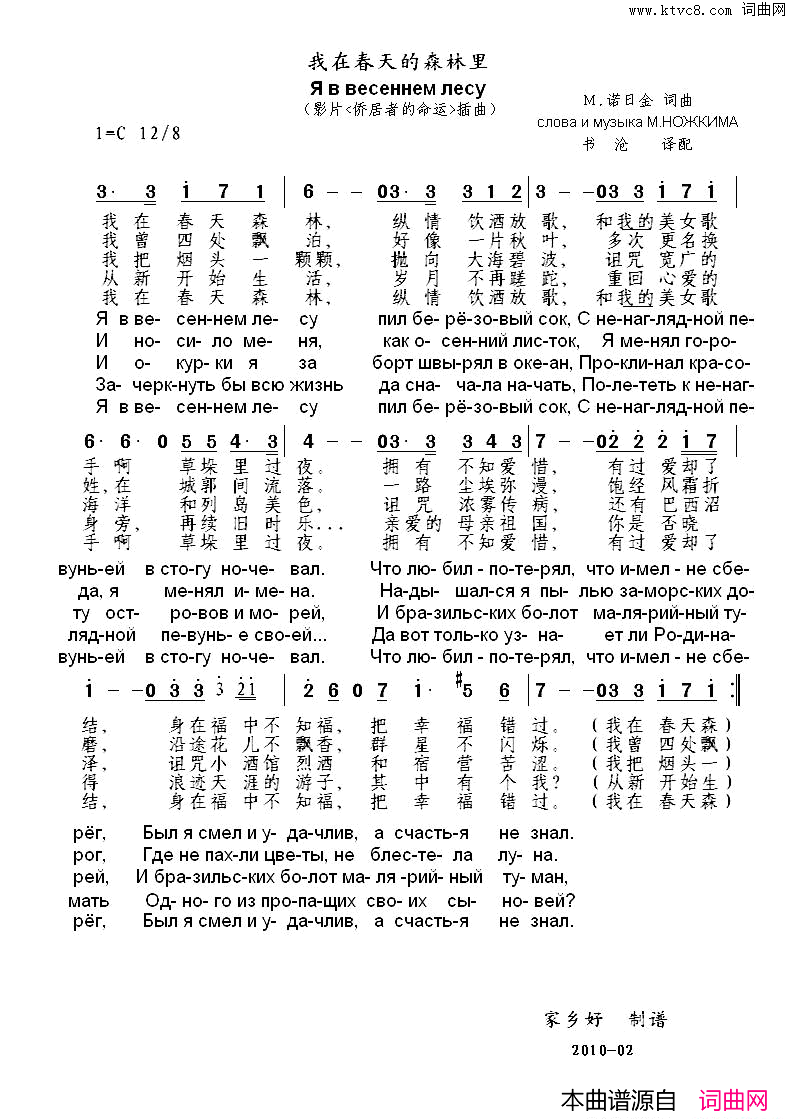 我在春天的森林里Яввесеннемлесу中俄简谱我在春天的森林里Я_в_весеннем_лесу中俄简谱简谱