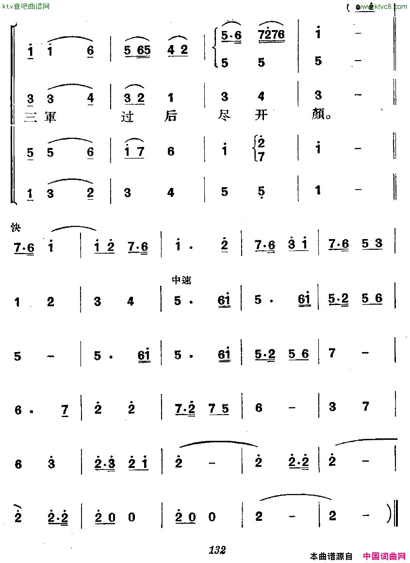 _革命历史歌曲表演唱_第四场：长征第六景：腊子口上飘红旗简谱