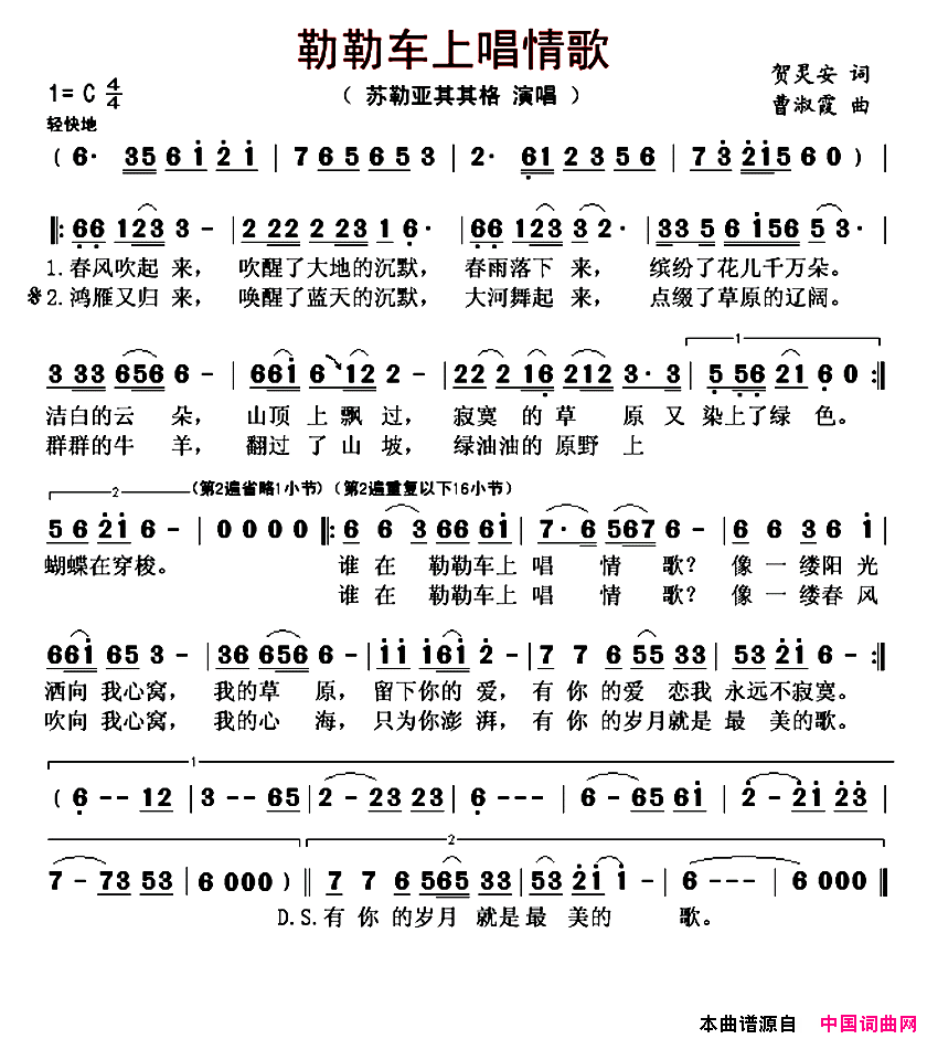 勒勒车上唱情歌简谱_苏勒亚其其格演唱_贺灵安/曹淑霞词曲