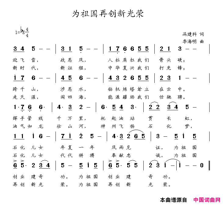 为祖国再创荣光简谱