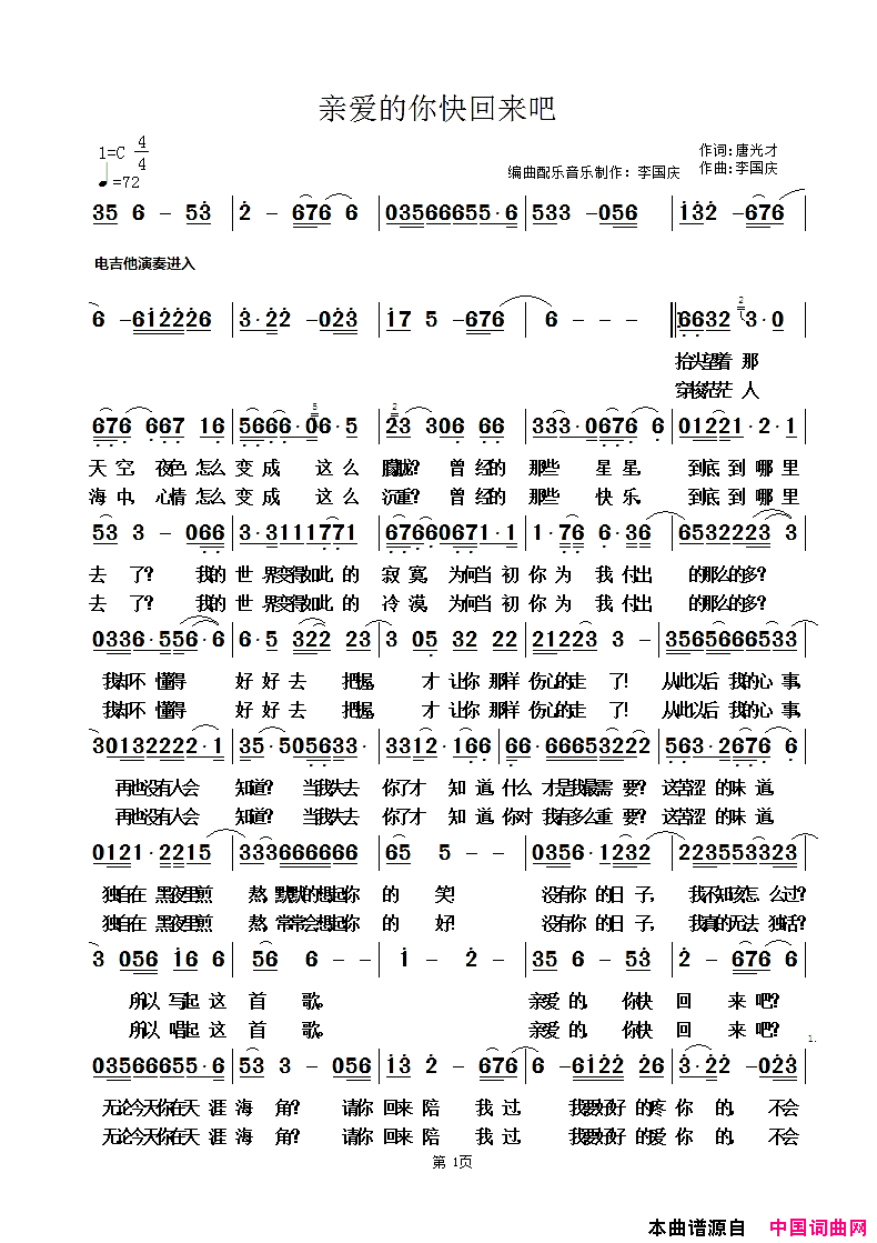 亲爱的你快回来吧简谱_张星演唱_唐光才/李国庆词曲