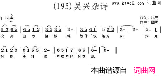 吴兴杂诗简谱_程秋英演唱_阮元/阎勇词曲