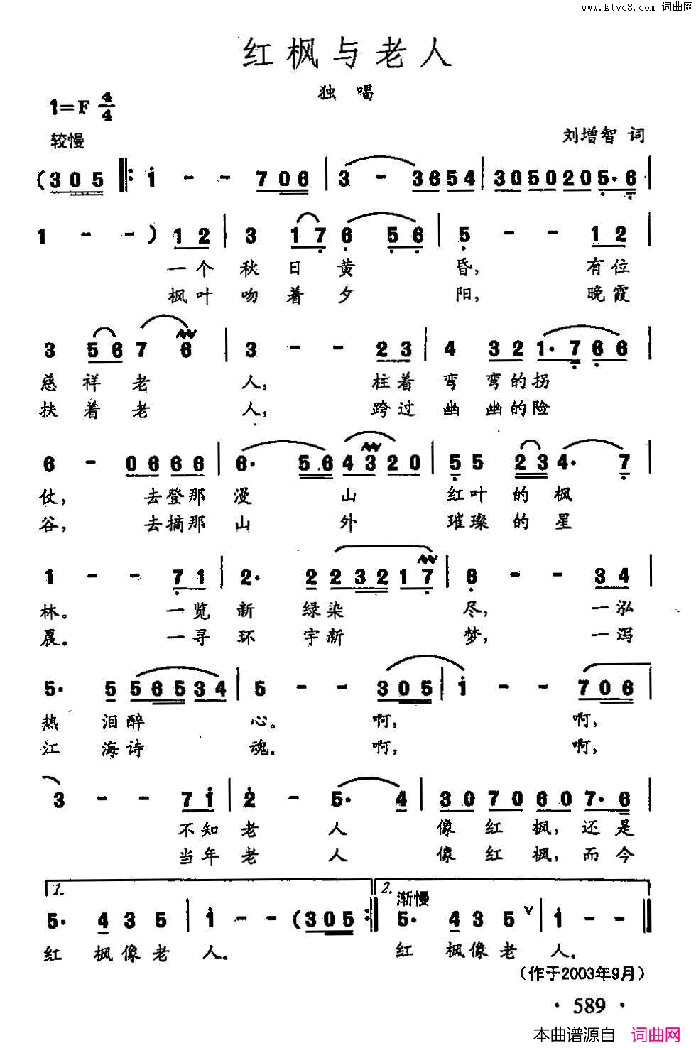 田光歌曲选_461红枫与老人简谱