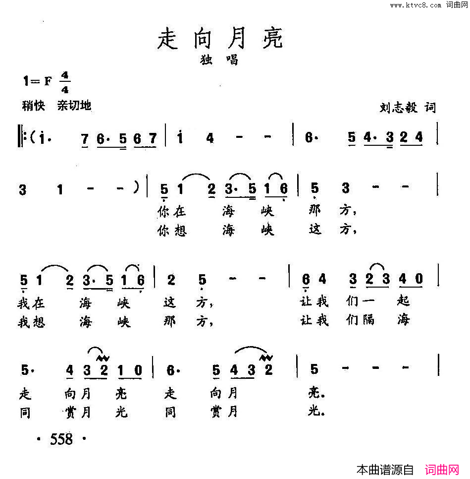 田光歌曲选_433走向月亮简谱