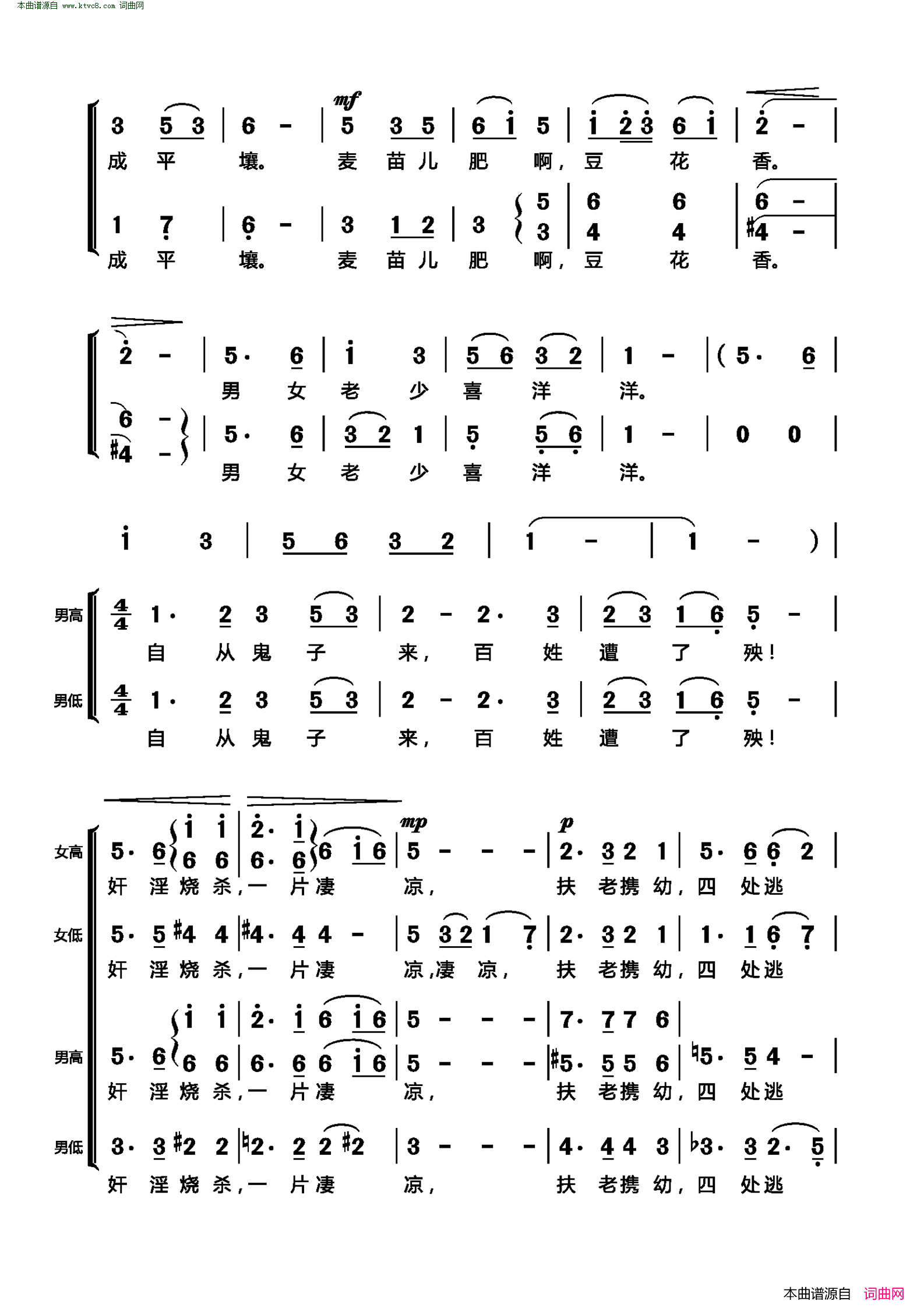 黄水谣同声二部与混声四部合唱简谱