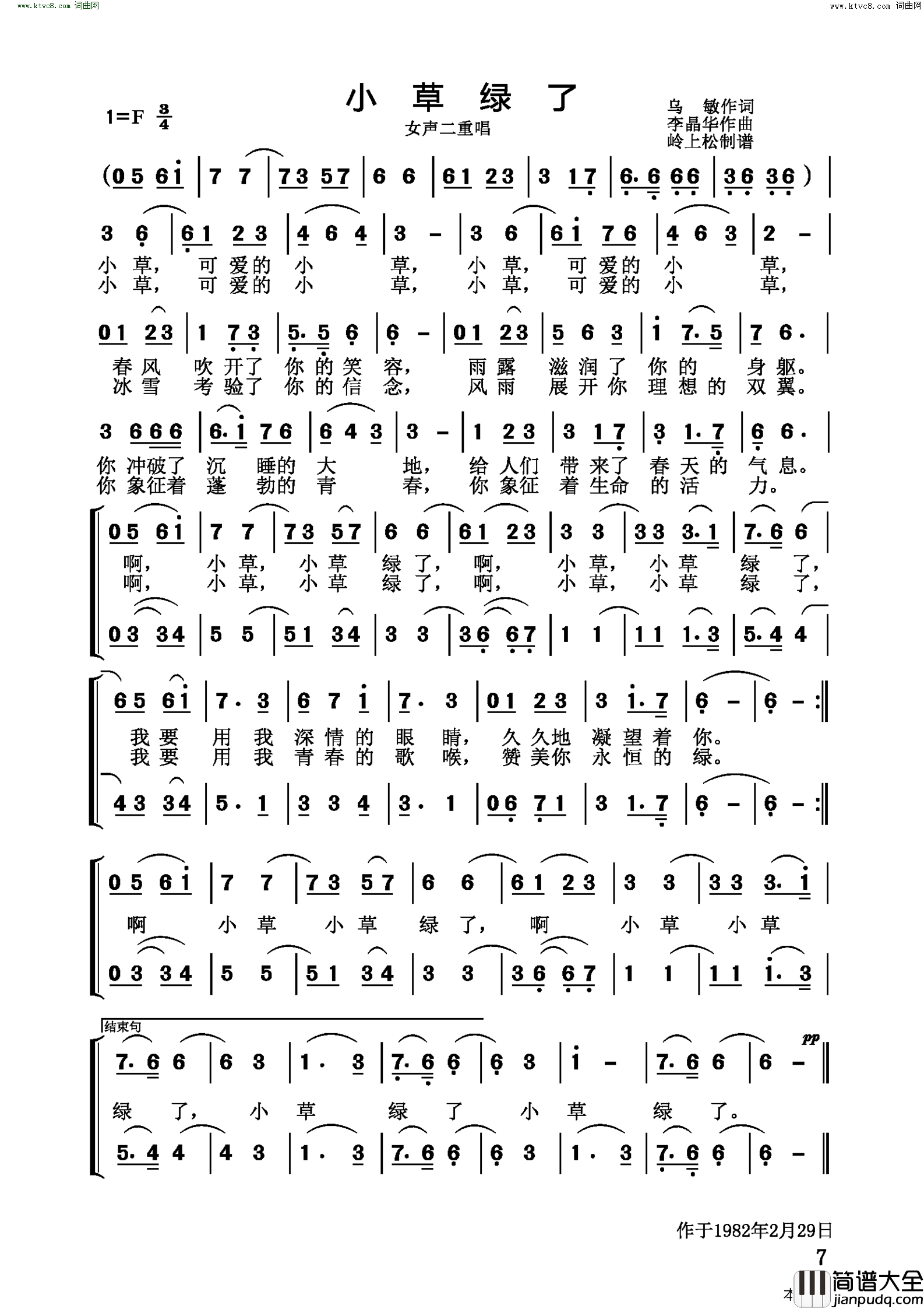 小草绿了简谱