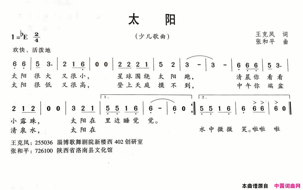 太阳王克凤词张和平曲太阳王克凤词_张和平曲简谱