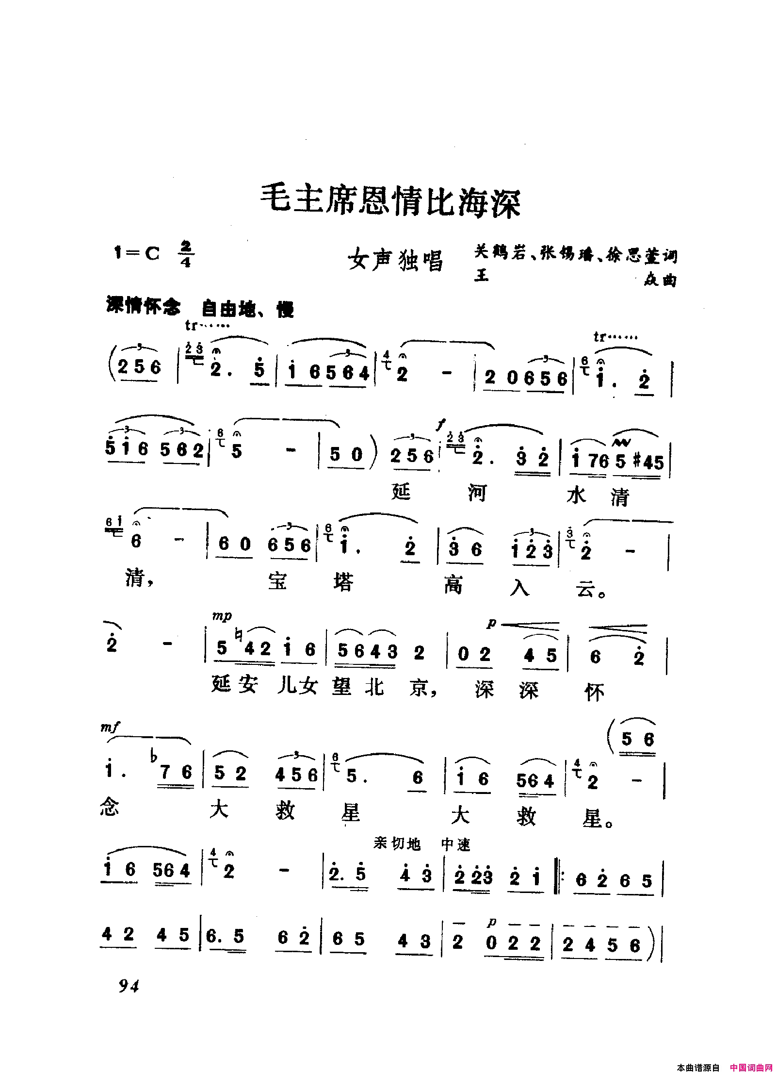 颂歌献给毛主席歌曲集051_100简谱