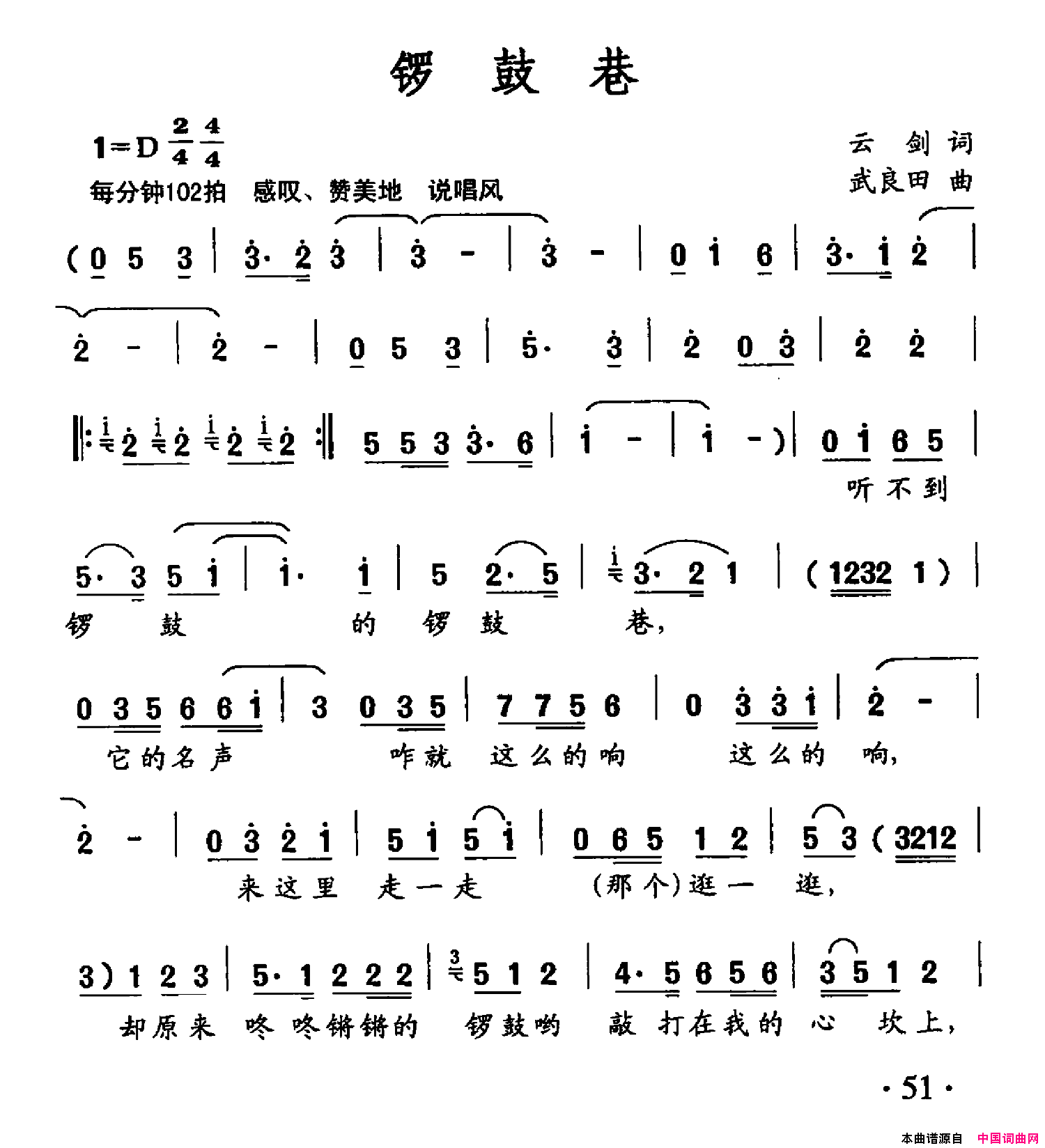 锣鼓巷简谱_邹畅演唱_云剑/武良田词曲